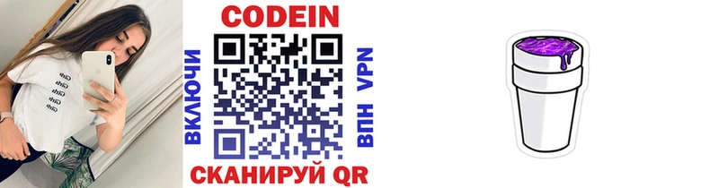 Кодеин напиток Lean (лин)  Купить закладки  Куса 